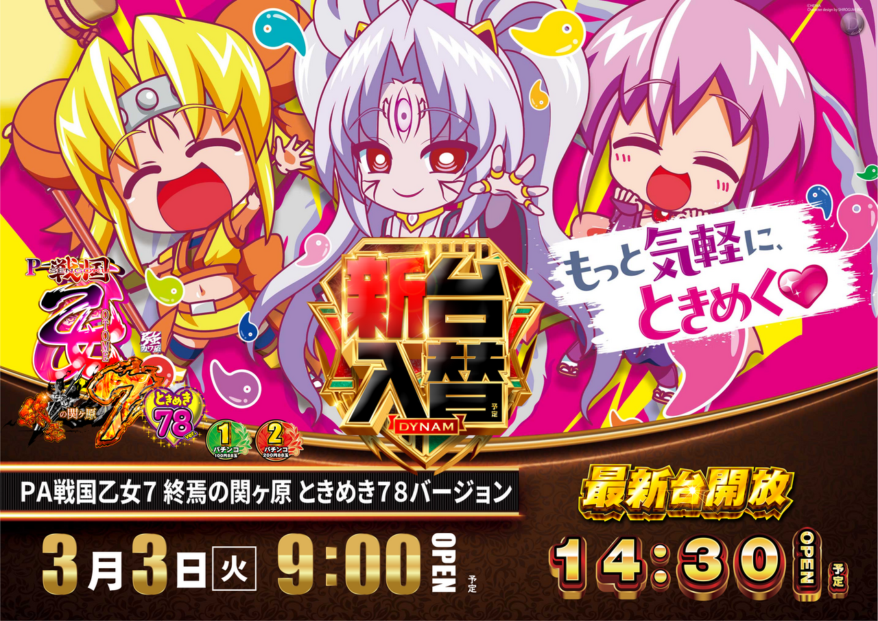 ダイナム中仙店 | P-WORLD